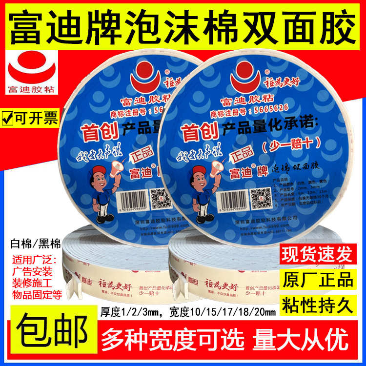 供应富迪高粘泡棉双面胶 海绵双面胶带 泡沫双面胶批发