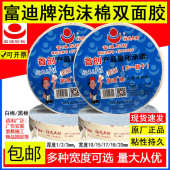供应富迪高粘泡棉双面胶 泡沫双面胶批发 海绵双面胶带