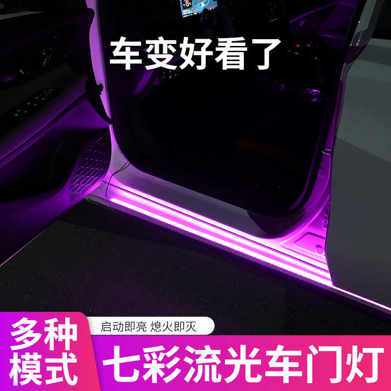 汽车LED门边踏板改装车门装饰灯RGB幻彩跑马遥控氛围灯底盘流光灯