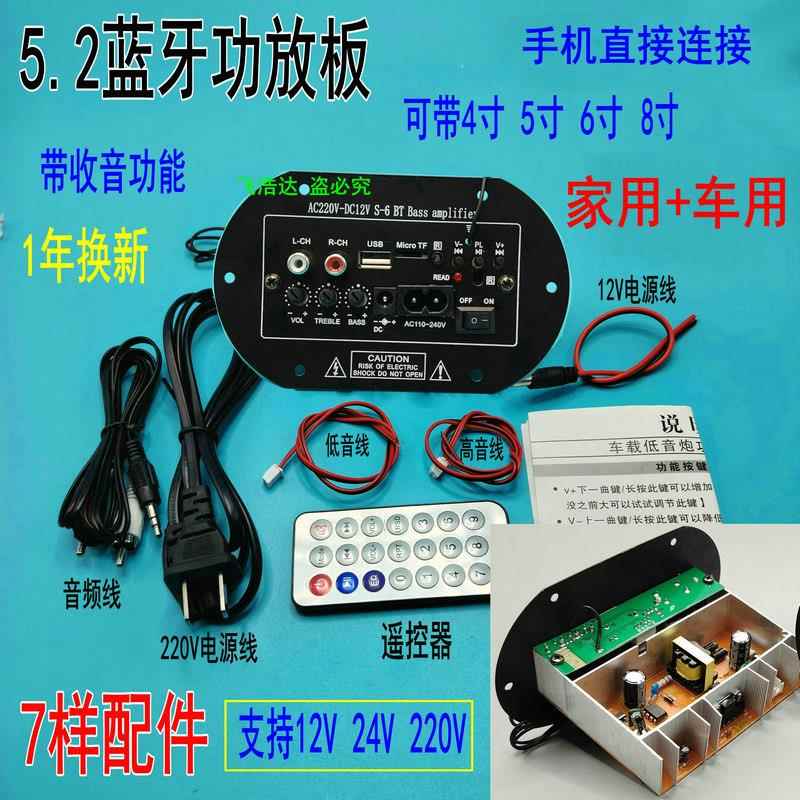 蓝牙车载汽车低音炮功放板220V12V24V伏音响炮芯音箱主板喇叭通用