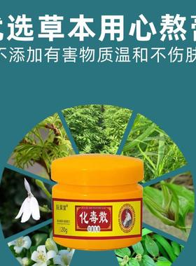 PZO猫化毒散软膏官方旗舰店阮葉堂天品正成人皮膏肤外用抑菌乳20g