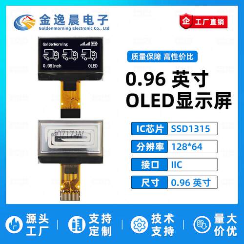 金逸晨0.96寸OLED液晶屏SSD1315小屏幕128x64显示屏裸屏单色屏IIC