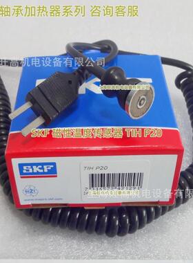 SKF温度感应探头TIHP20 TMBH1-3 TWIM15-3加热器磁性K型传感