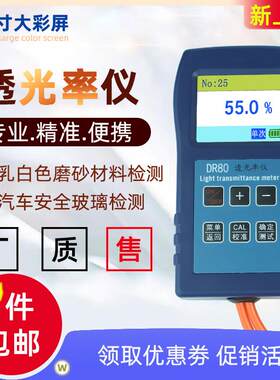 汽车玻璃透光率仪磨砂率计PC亚克力塑料薄膜率检测仪偏光