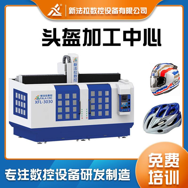 厂家定制吸塑头盔3030五轴雕刻机自行车骑行头盔切孔加工中心