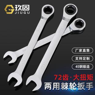镜面棘轮扳手72齿开口梅花两用自动双向扳手套装快速扳手