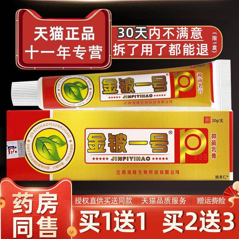 噜噜鼠正品海峰狼和金铍一号抑菌乳膏外用金皮号草本软膏天猫旗舰