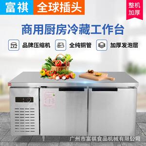 富祺保鲜冷藏台平冷厨房操作台卧式冷藏冷冻冰箱台