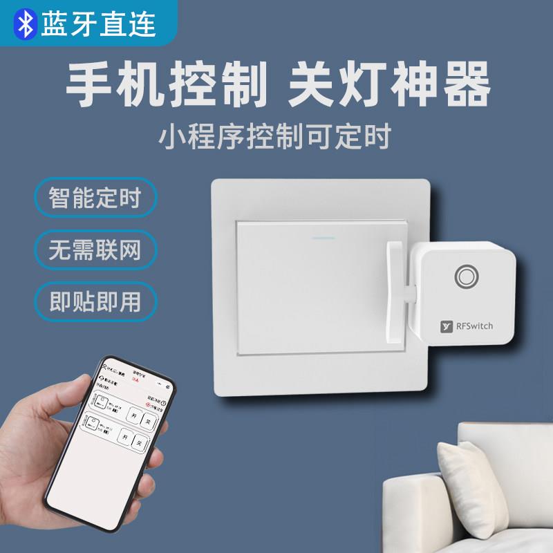 定时关灯神器遥控开 关懒人关灯小按钮家用智能无线 线手机遥控可