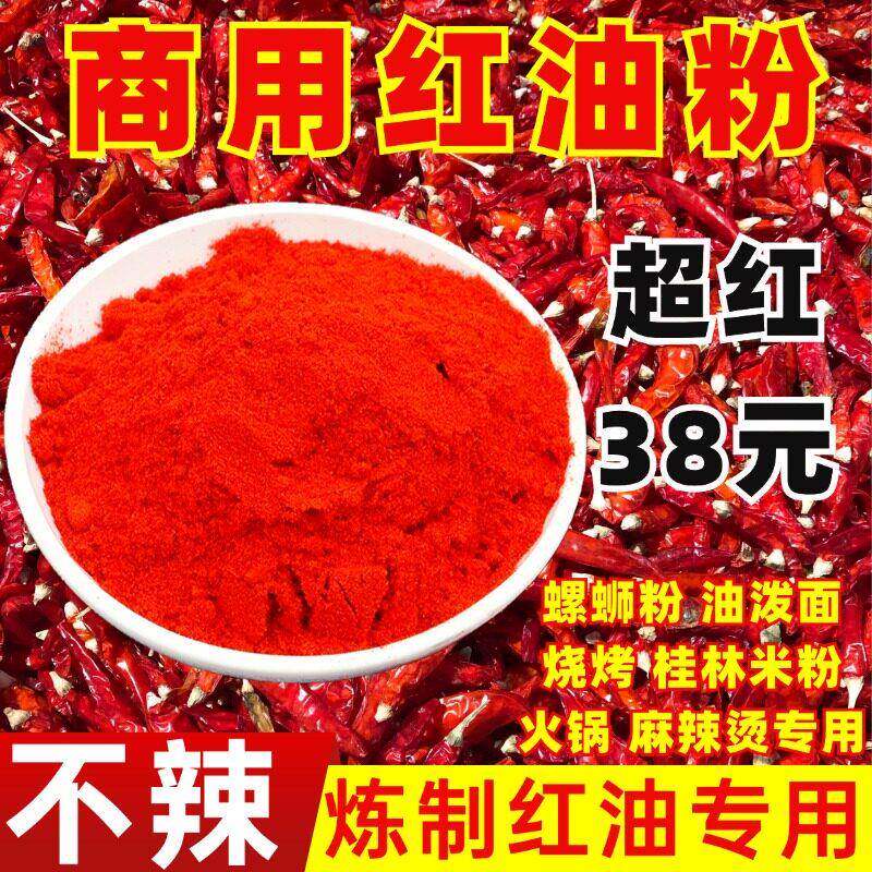 不辣秦椒辣椒粉面超红上色红油粉螺蛳粉凉皮调料线椒超细商用5斤