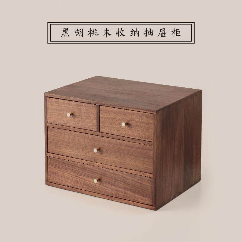 黑胡桃木桌面收纳柜实木多层抽屉小柜子组合收纳盒整理箱收纳柜