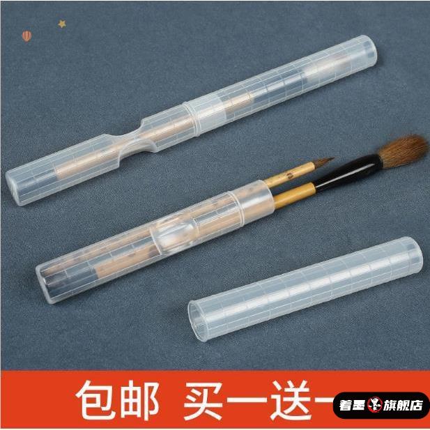 【精致文房配套】塑料便携水彩笔笔筒 保护毛笔笔筒收纳 轻便出门携带的笔筒 文房四宝书法用品套装 墨宝