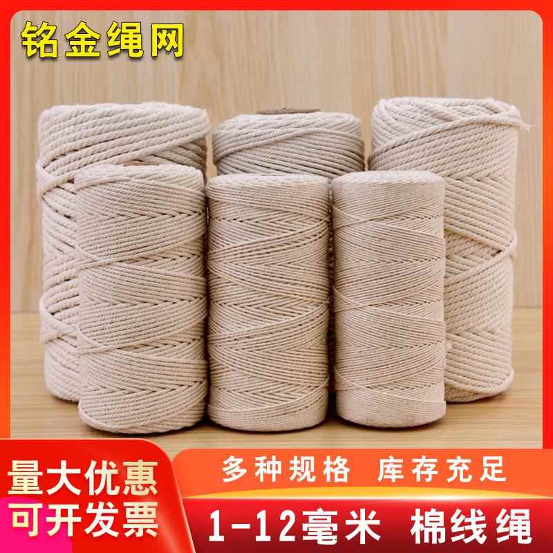 粗细棉线绳DIY手工装饰挂毯编织粽子束口捆绑吊牌绳辅料厂家直销