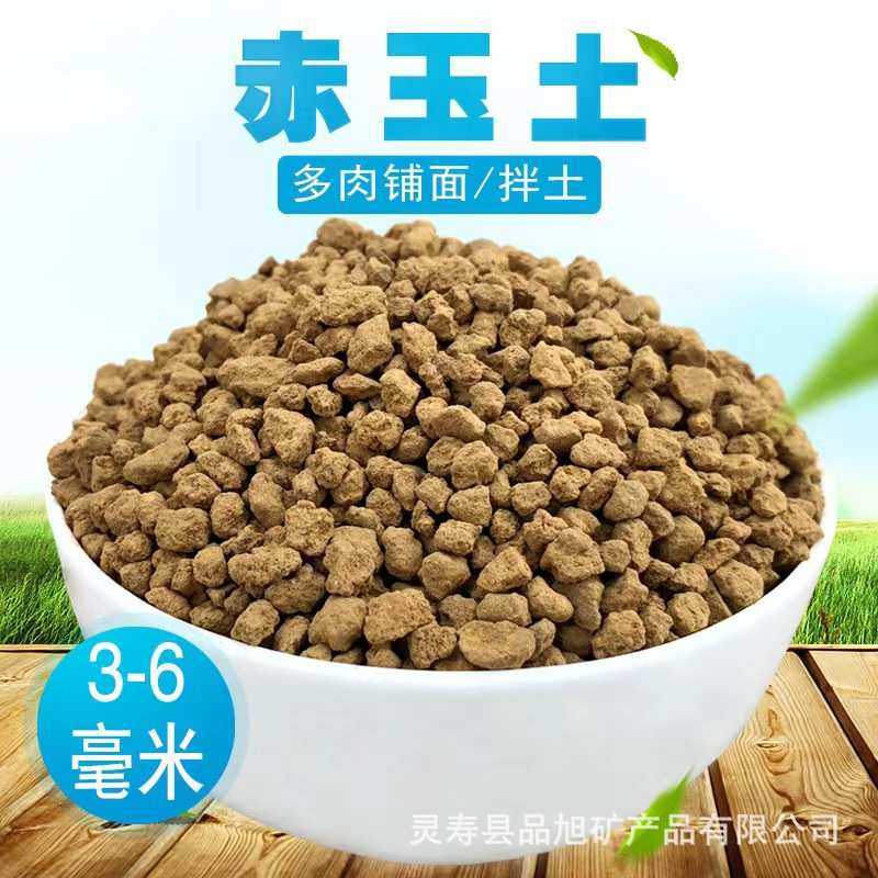 厂家供应赤玉土多肉花卉盆栽种植花卉铺面拌土硬质赤玉土栽培基质,鲜花速递/花卉仿真/绿植园艺,介质/营养土,淘宝优惠券,粉丝福利购,淘宝优惠卷
