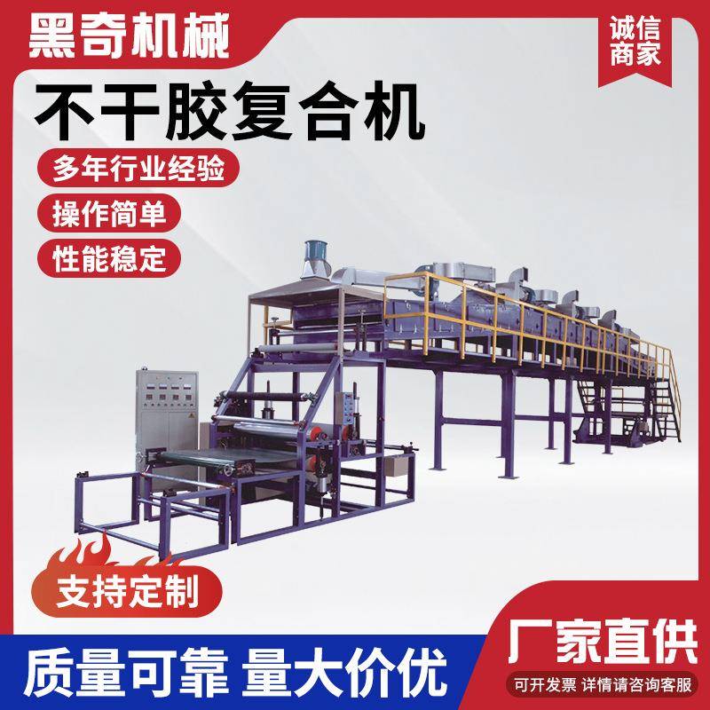不干胶复合机压敏胶涂布复合机自粘胶海绵片材复合机