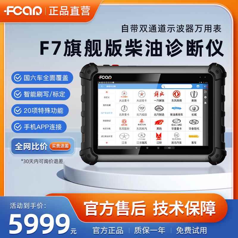 正品爱卡D7P7RO柴油诊断仪动机fs故障夫解码器obd蓝牙发电脑检测