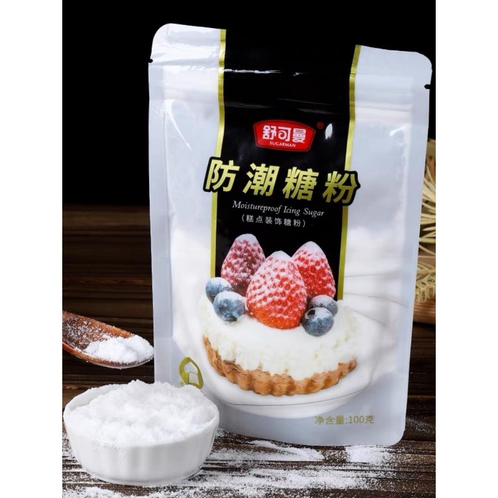 舒可曼防潮糖粉100g糖霜细砂糖蛋糕甜品西点面包表面装饰烘焙原料