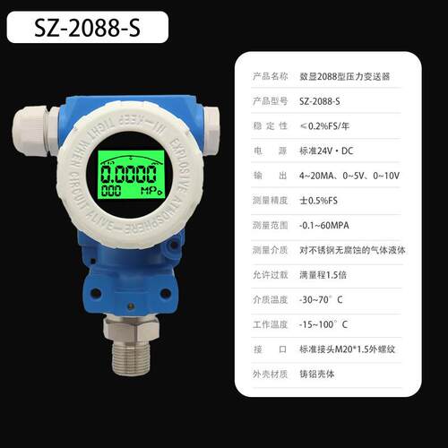 2088防爆型数显压力变送器4-20mA高精度扩散硅芯片带显示气压水压