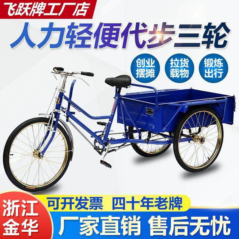 飞跃三轮车70~110CM车厢长老年式脚踩人力轻便省力代步自行车销直