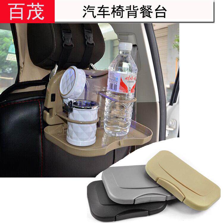 汽车内饰用品 椅背车载餐盘杯架车用放饮料托盘折叠式 汽车餐盘