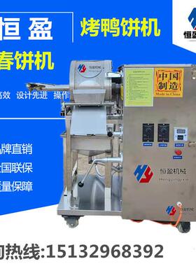 燃气烤鸭饼机 商用电加热春饼机 家用薄饼机器 春卷皮机荷叶饼机