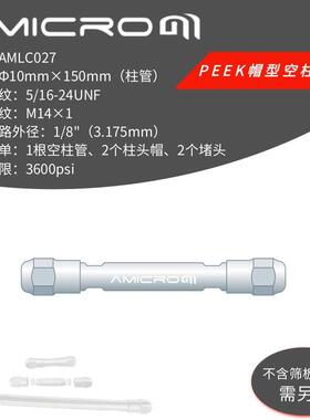 10×150mm 液相色谱柱空柱 不锈钢半制备柱空柱管 筛板AMLC027