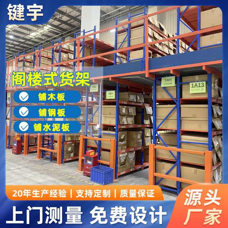 货架阁楼式货架阁楼二层钢结构平台仓储重型库房货架仓库货架阁楼