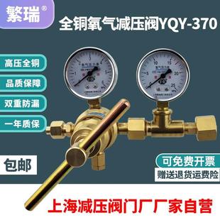 370氧气减压阀YQY370高压氧气减压器减压表找上海减压阀门厂 YQY