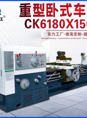 CW6180*1500-8000【山重重工】实力工厂CW6180X1.5米车床导轨宽60