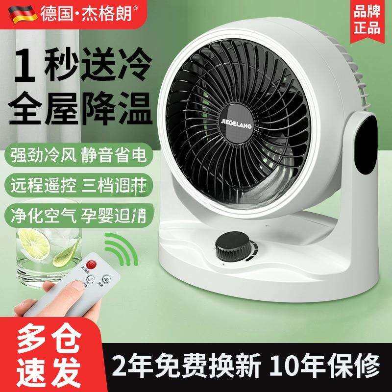 德国空气循环扇家用电风扇冷台式静音学生宿舍办公室桌面小型电扇
