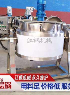 选配蒸汽发生器接入夹层锅带保温层豆制品凉粉火锅底料罐头搅拌锅