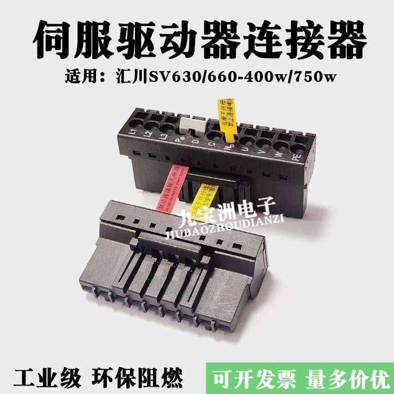 适用于汇川伺服驱动器S6-C40/C42连接器SV630/660N电机电源UVW头