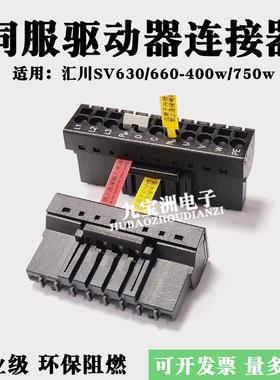 适用于汇川伺服驱动器S6-C40/C42连接器SV630/660N电机电源UVW头