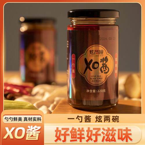 炫两碗XO酱拌面 面酱拉面 面酱料金华火腿干贝虾仁瑶柱拌饭酱