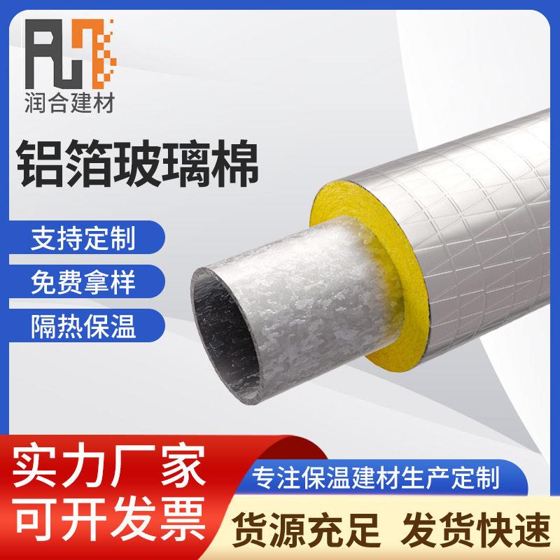 加工定制铝箔玻璃棉开口岩棉防火管壳锅炉蒸汽保温隔热密度材料