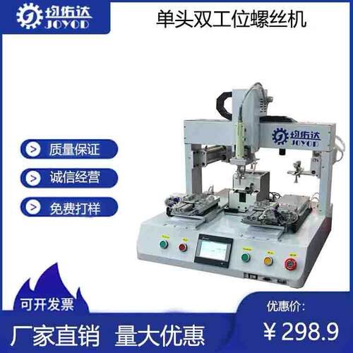 全自动锁螺丝机伺服电批单头双工位全自动打螺丝自动下料设备神器