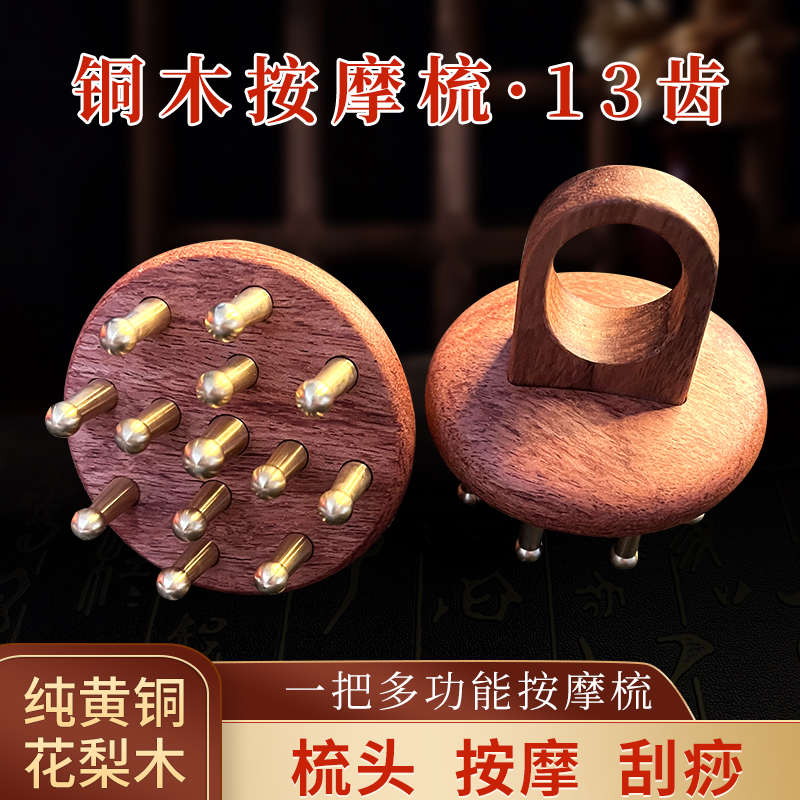 纯黄铜梳齿经络指环按摩梳头皮洗头刷头刮痧器头背腹部瘦全身通用