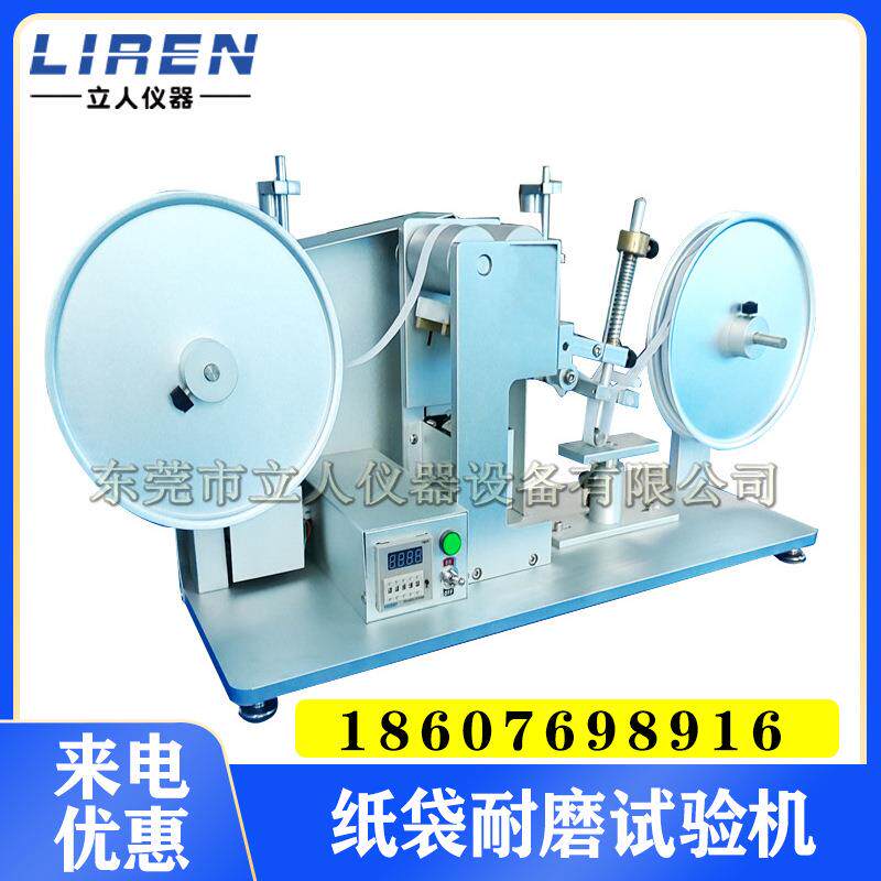 纸袋耐磨试验机纸带磨耗试验仪RCA纸带耐磨试验机耐摩擦测试机