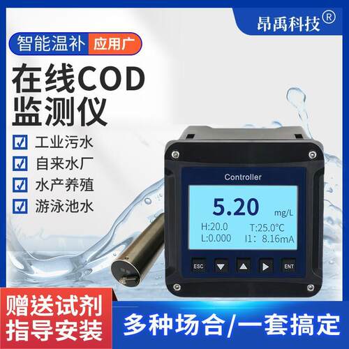 在线COD监测仪在线COD检测仪在线COD传感器工业COD精准精密