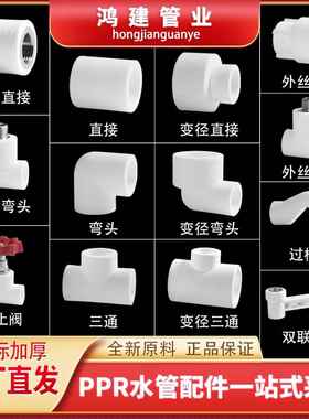 白色PPR热熔水管接头4分20内丝弯头25外牙直通32异径三通管材管件