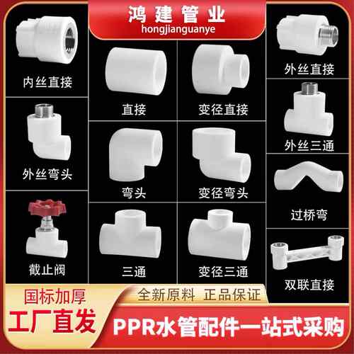 白色PPR热熔水管接头4分20内丝弯头25外牙直通32异径三通管材管件