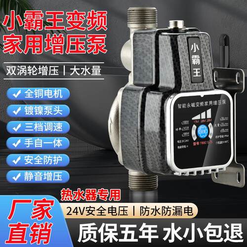 小霸王变频增压泵家用全自动静音专用热水器水塔加压水泵24v/220v