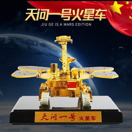 高档1:10天问一祝融号火探测号航天纪车念品探测器合金星模型收藏