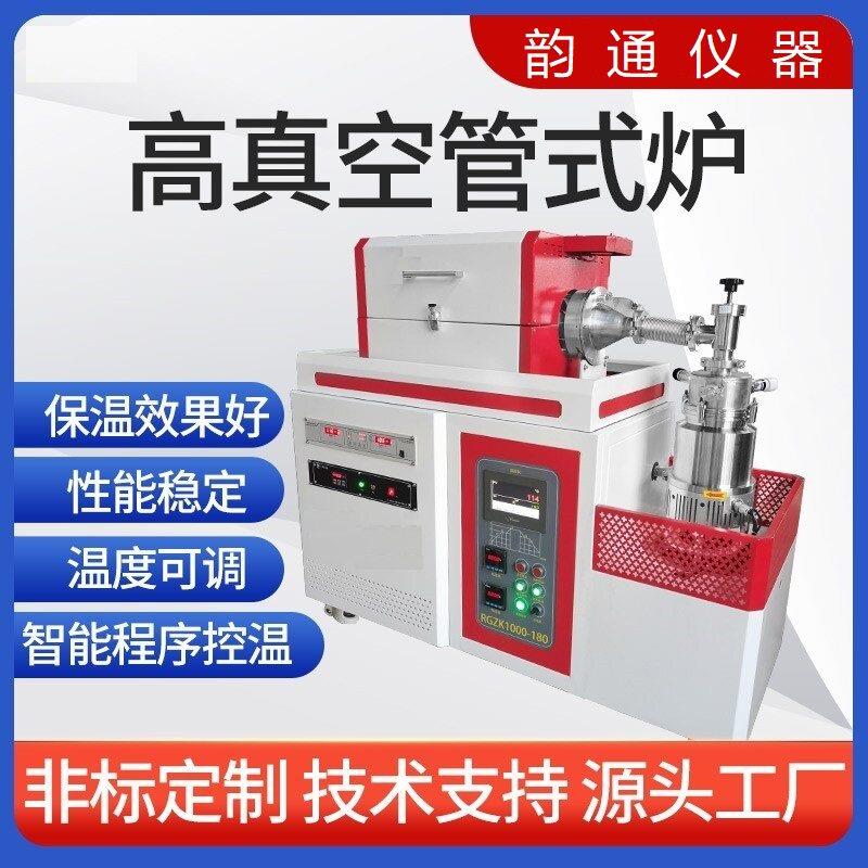 真空管式炉高温烧结炉加热炉冶金高温1200度高温实验室管式退火炉