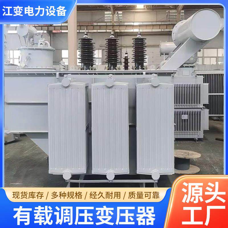 供应SZ11-6300kva有载调压变压器电压35kv/10.5kv自动可调式