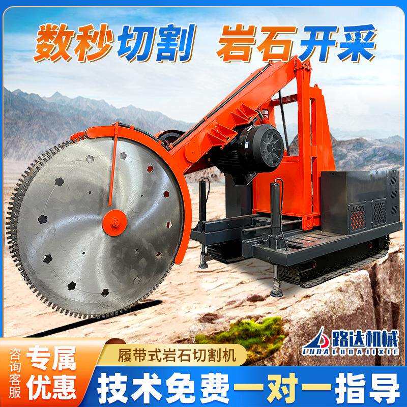 履带式岩石切割机大型隧道用砂石开采液压圆盘锯混凝土陡坡切割机