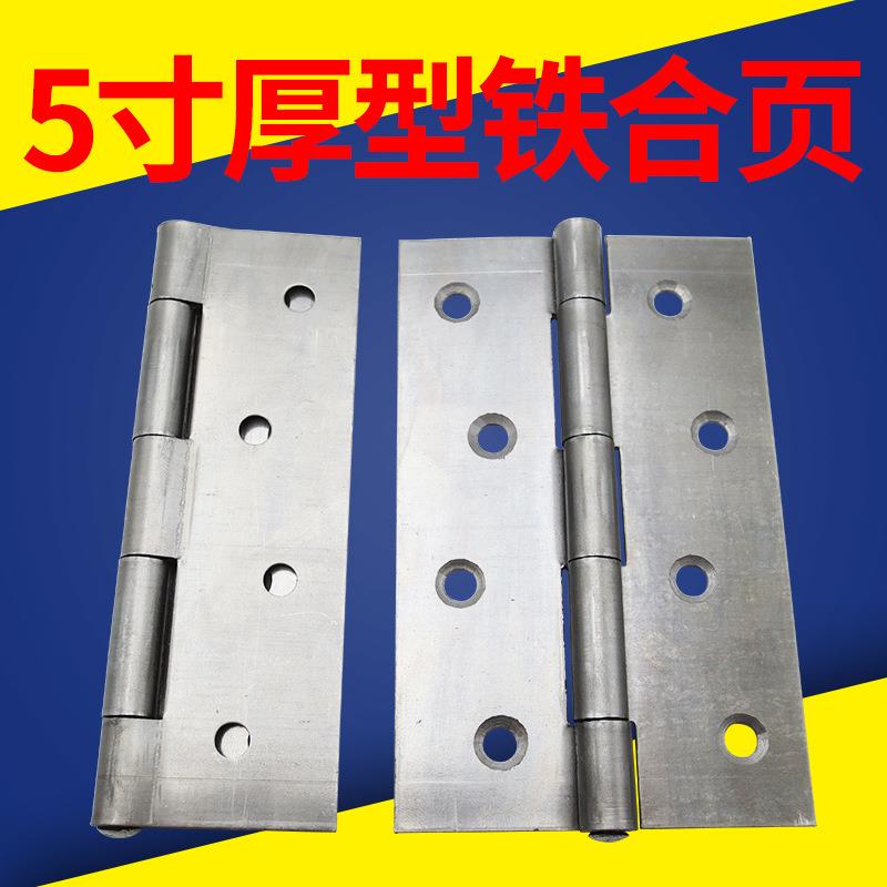 加厚型5寸铁合页125mm普通铰链大门木门平开活页折页焊接门窗五金