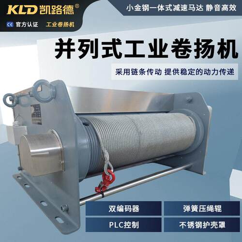 并列式调速卷扬机链条传动精度PLC控制双编码器起重机绞车定做