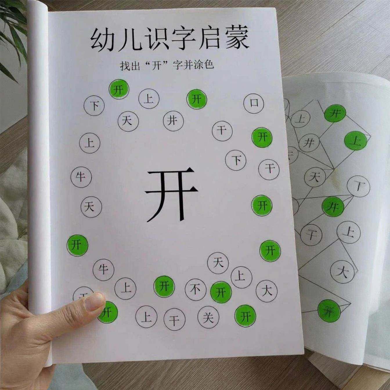 26春幼小启蒙趣味识字涂画找字锻炼儿童专注力寒假启蒙练习益智