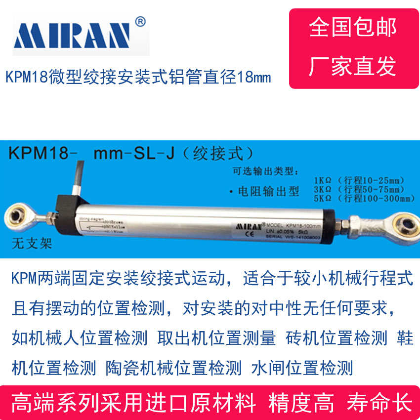 MODEL KPM18-125 150 175 200mm 位移传感器MIRAN位置检测